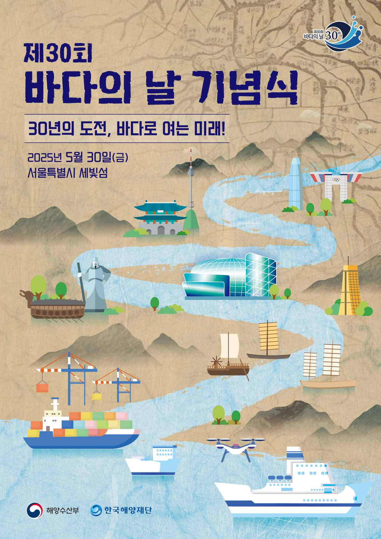 제 30회 페스타토토날 기념식 [해양수산부 제공]