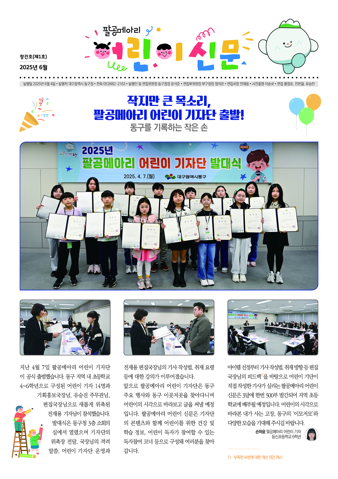 [대구 동구 제공]
