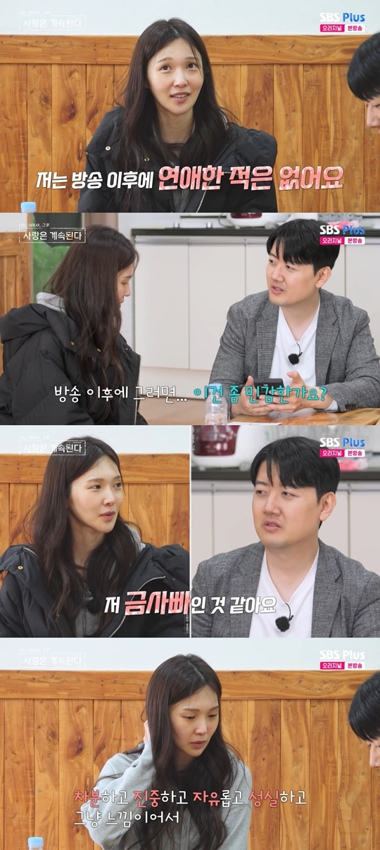 SBS Plus, ENA ‘나는 SOLO, 그 후 사랑은 계속된다’ 캡처