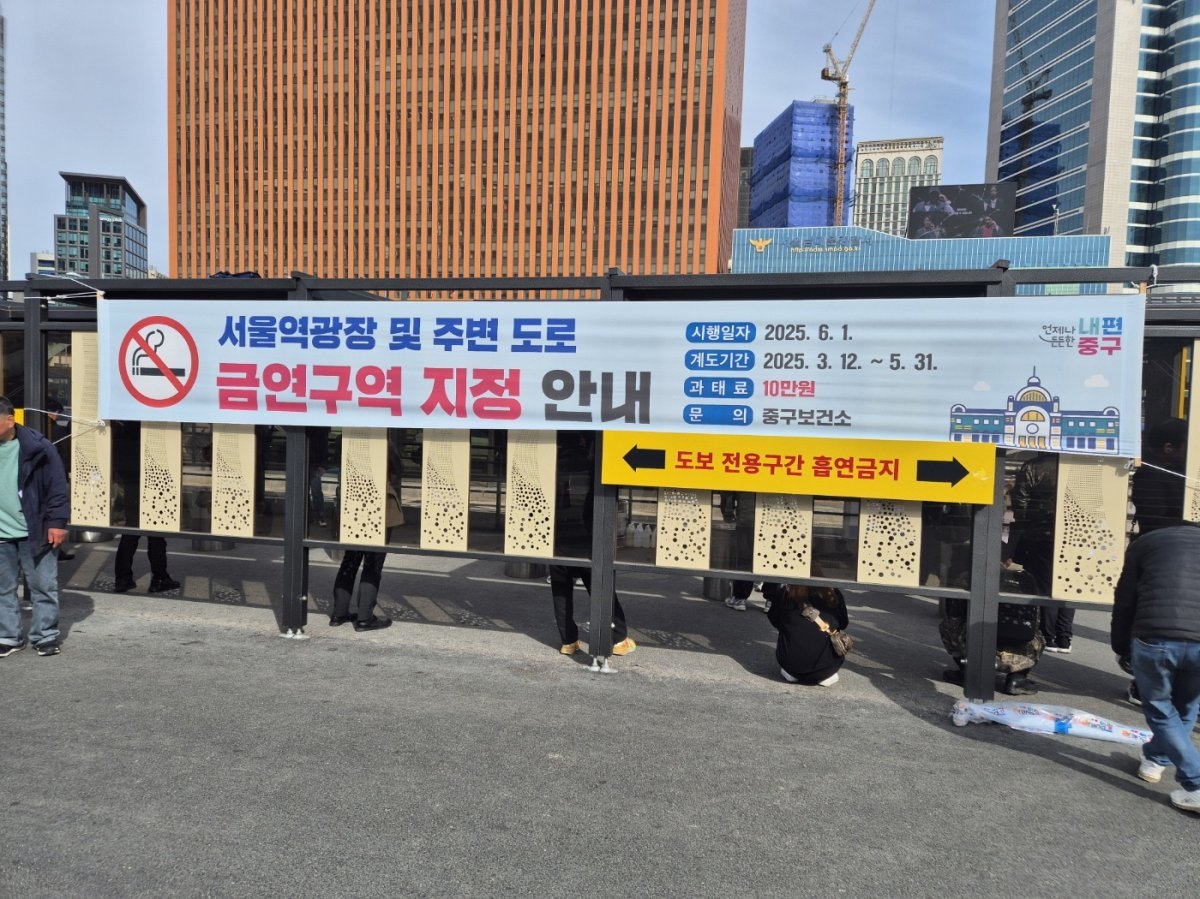 A banner indicating Seoul Station Square's designation as a non-smoking-zone hangs near Seoul Station in Jung-gu, central Seoul, Thursday. (Newsis)