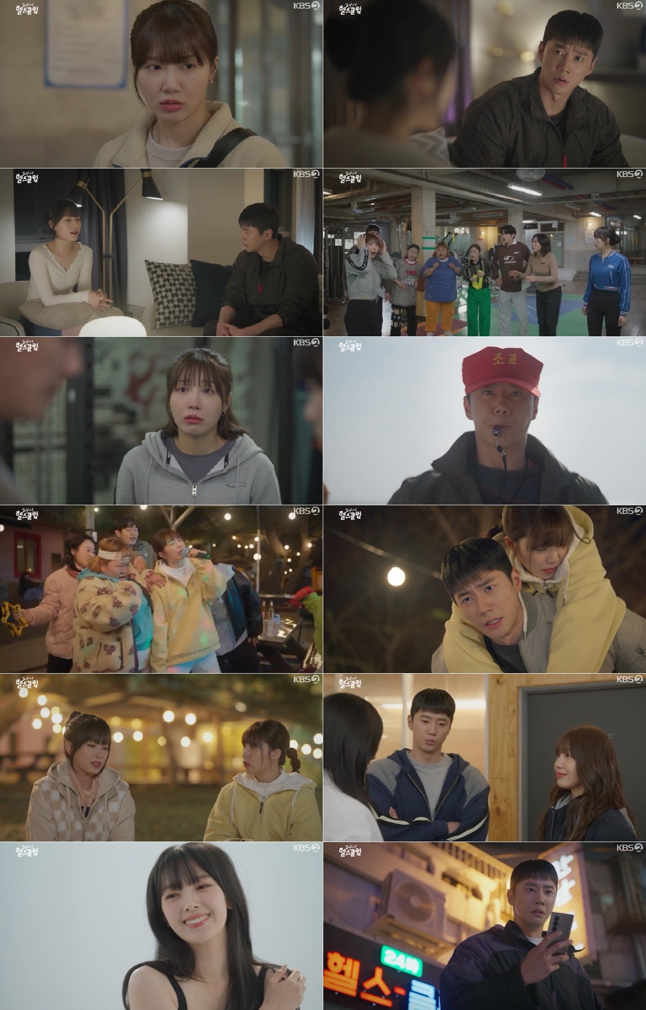 사진 제공=KBS 2TV 수목드라마 <24시 헬스클럽> 방송 캡처
