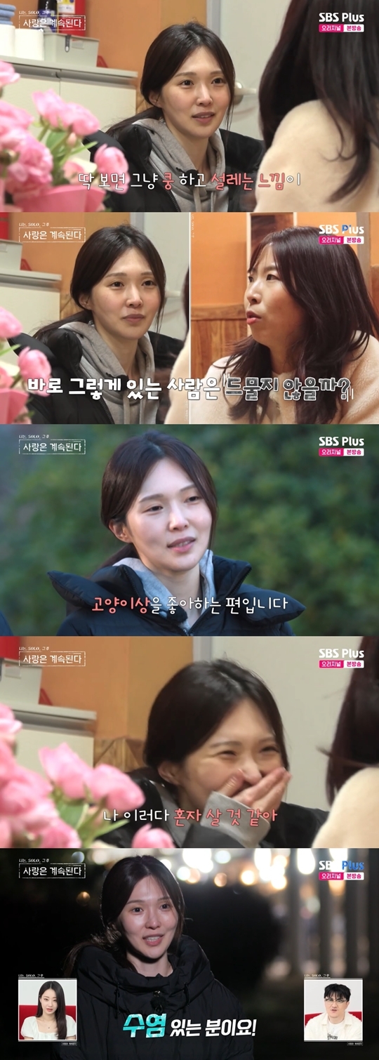 SBS Plus, ENA ‘나는 SOLO, 그 후 사랑은 계속된다’ 캡처