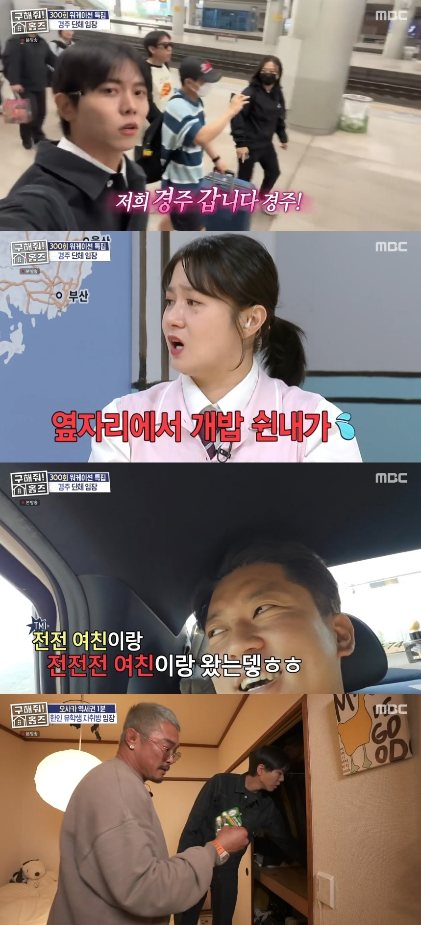 MBC ‘구해줘! 홈즈’ 캡처