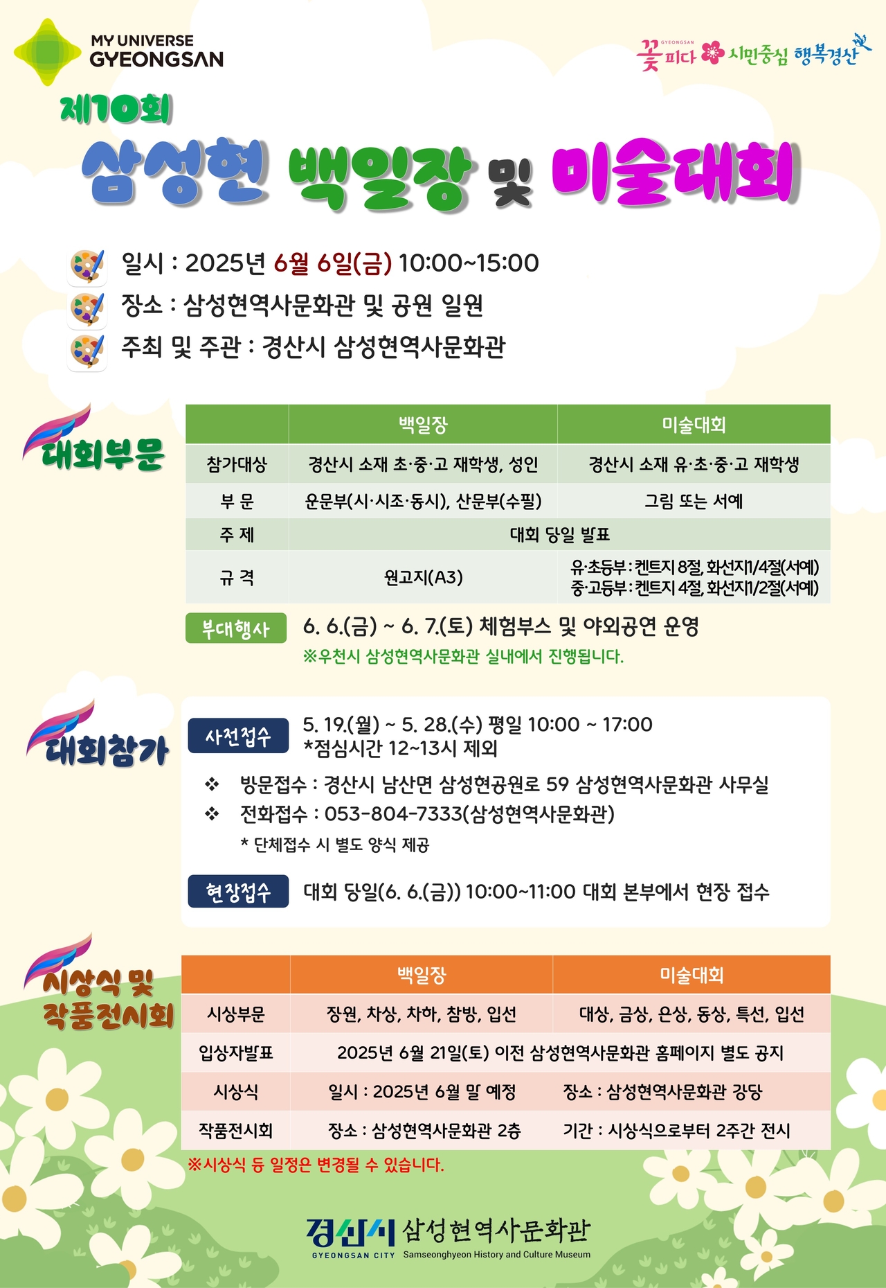 [경산시 제공]