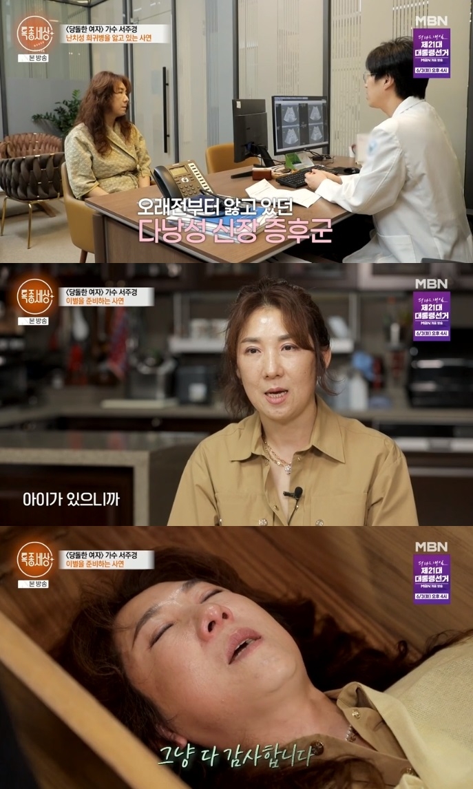 MBN ‘특종세상’ 방송캡쳐