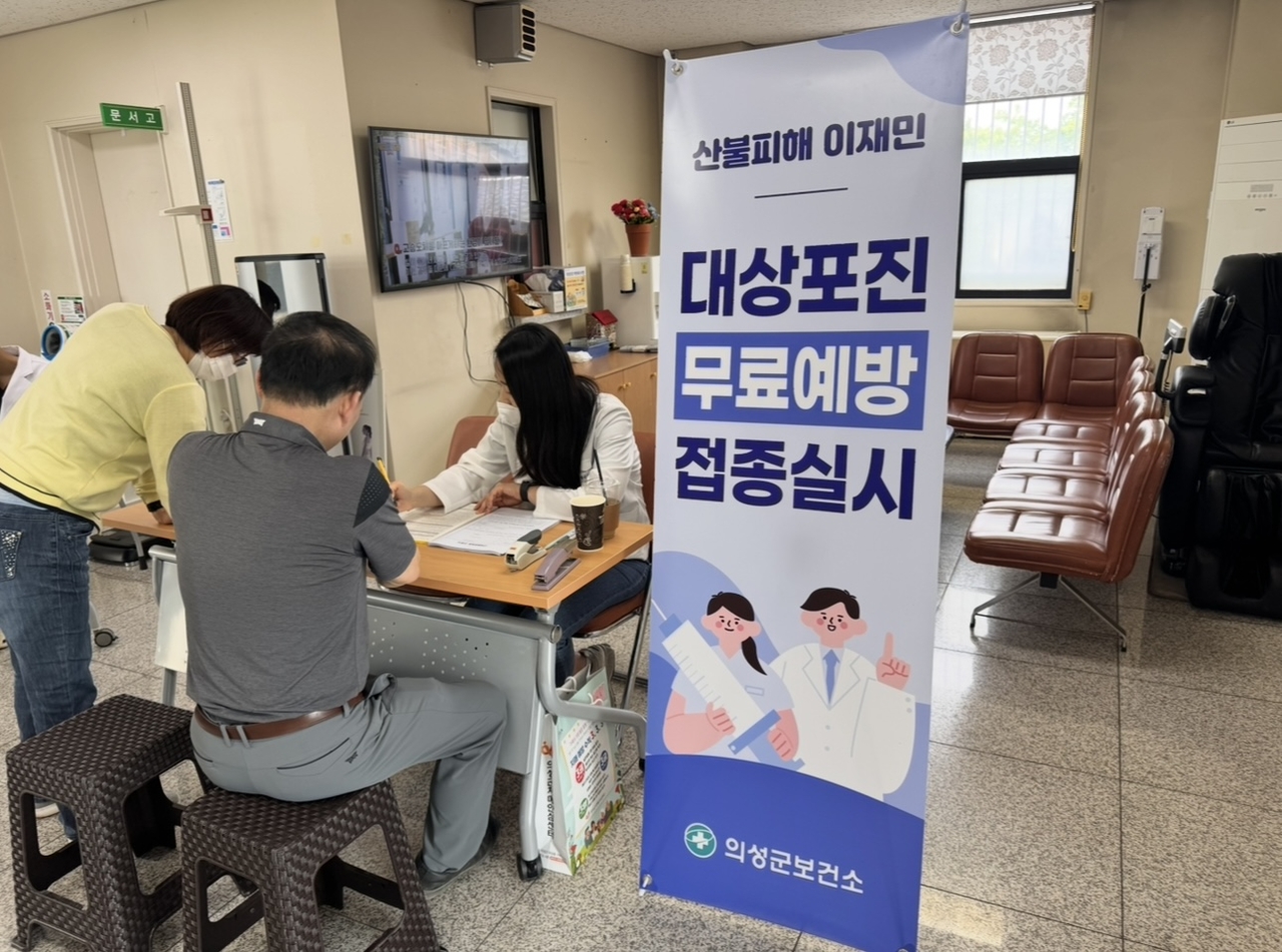 의성군이 산불피해 이재민들을 대상으로 대상포진 무료 예방접종을 하고 있다.[의성군 제공]