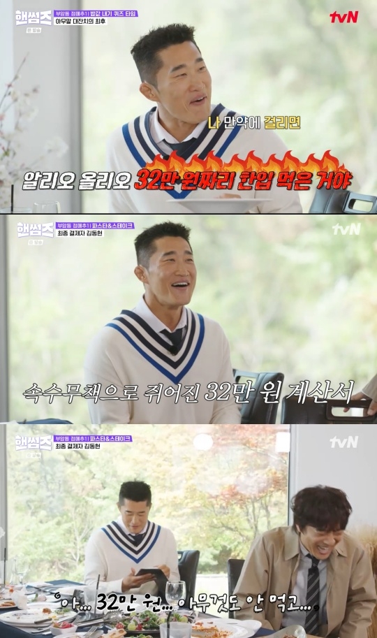 tvN ‘핸썸가이즈’ 캡처