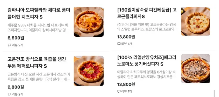 배달의민족 앱 ‘피자느반’ 호날두 토토사이트 설명 [배달의민족 제공]