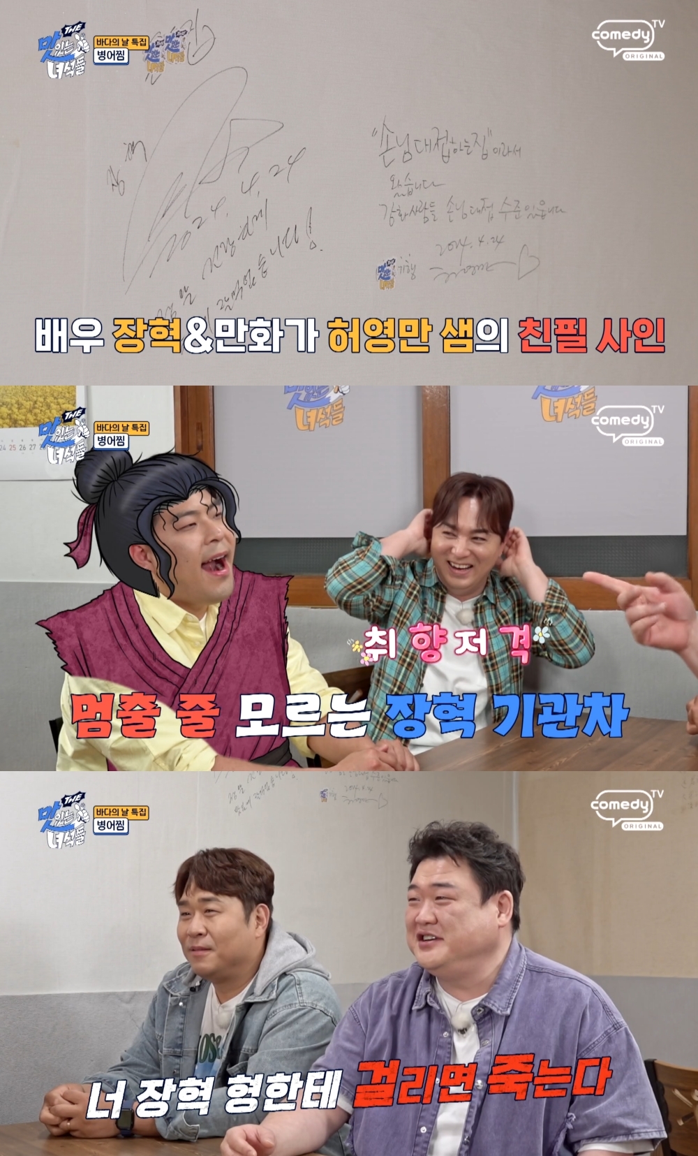 코미디tv ‘THE 맛녀석’