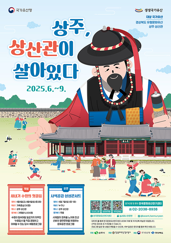 ‘상주, 상산관이 살아있다’ 행사 포스터[상주시 제공]