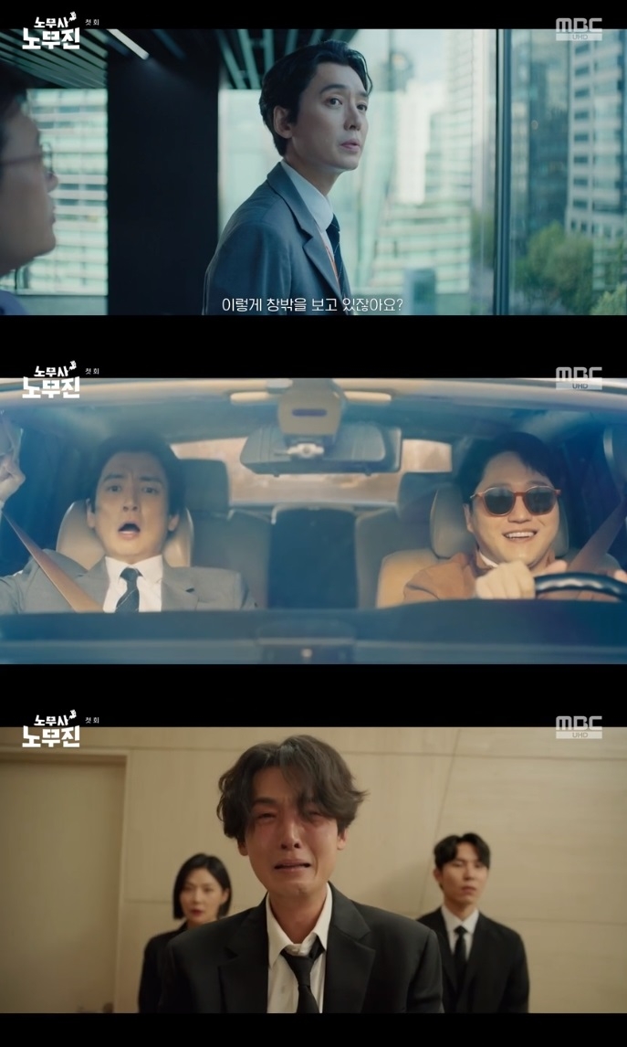 MBC ‘노무사 노무진’ 방송캡처