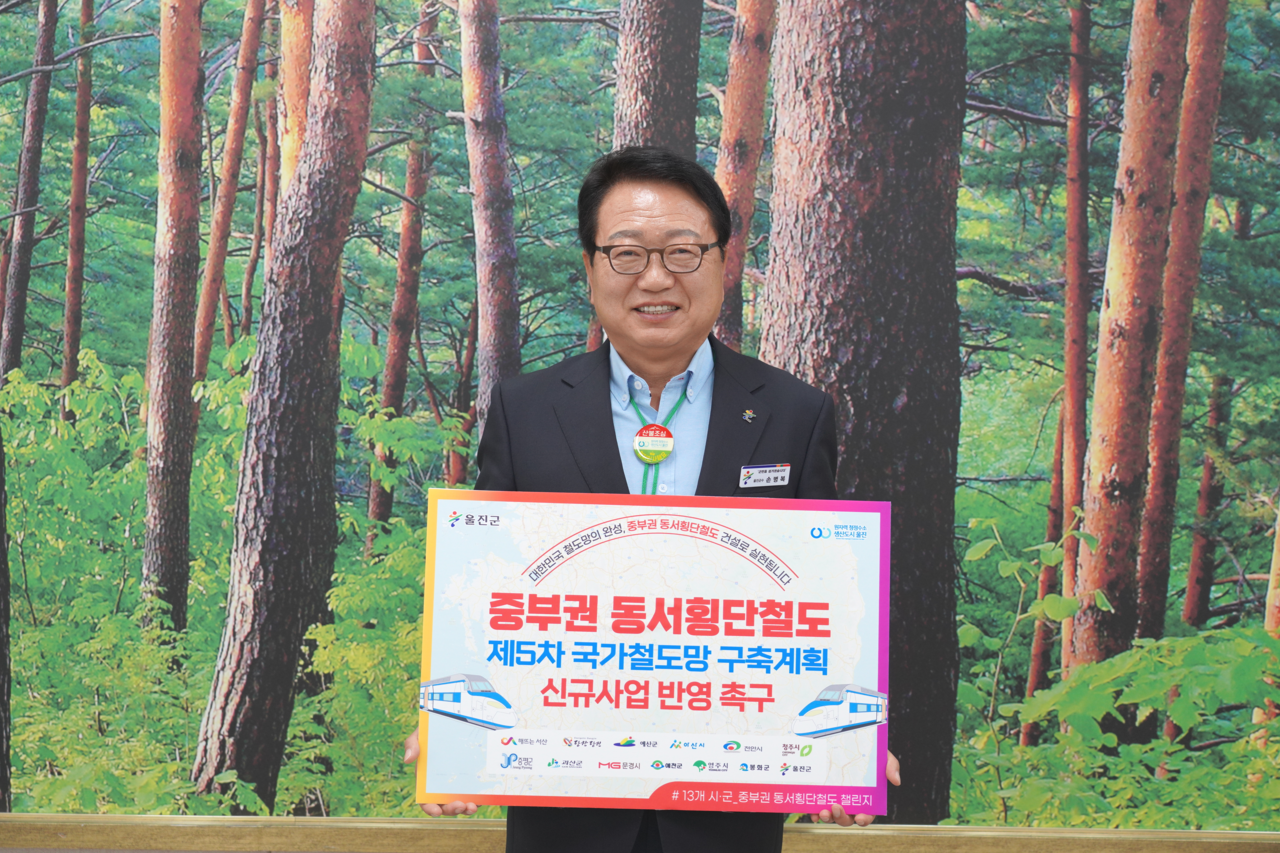 손병복 울진군수가 ‘중부권 동서 횡단철도 국가계획’ 릴레이 챌린지에 참여했다 [울진군 제공]