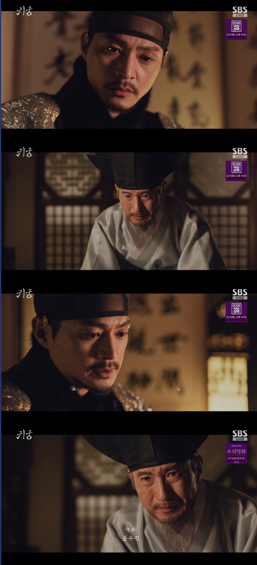 SBS ‘귀궁’ 캡처