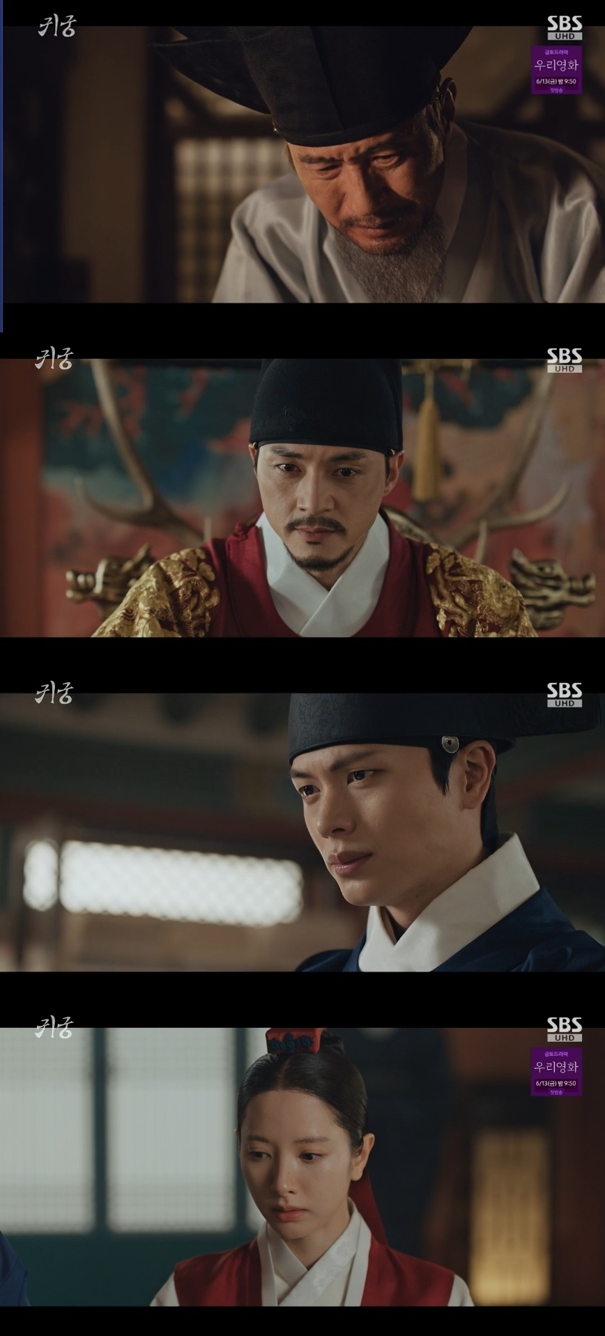 SBS ‘귀궁’ 캡처
