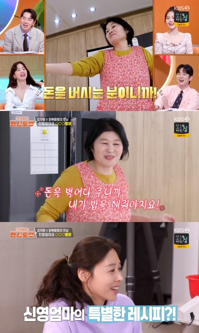 KBS2 ‘편스토랑’ 방송캡처