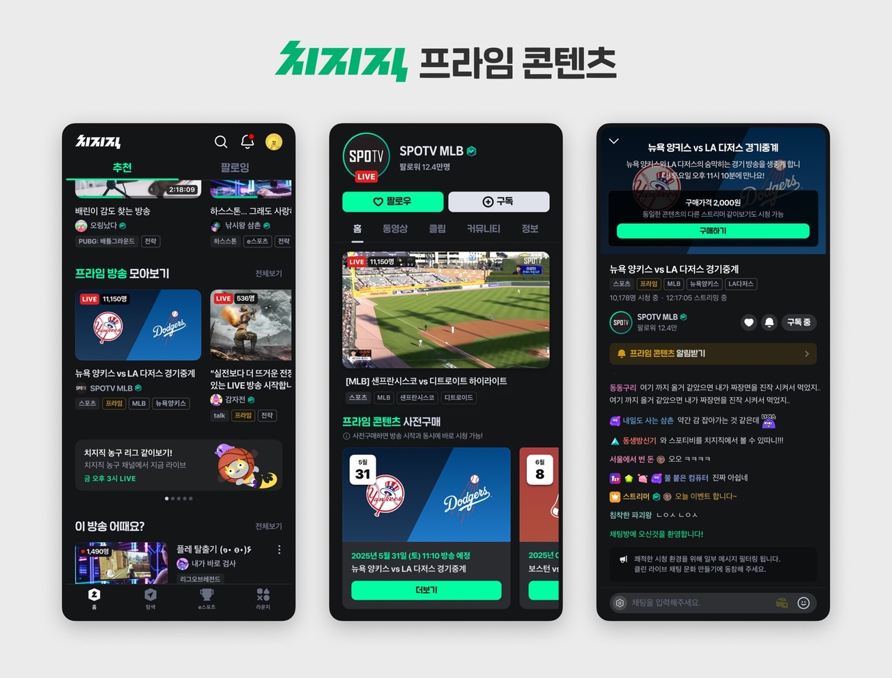 네이버 치지직 ‘프라임 토토사이트 클럽비 서비스 화면  [네이버 제공]