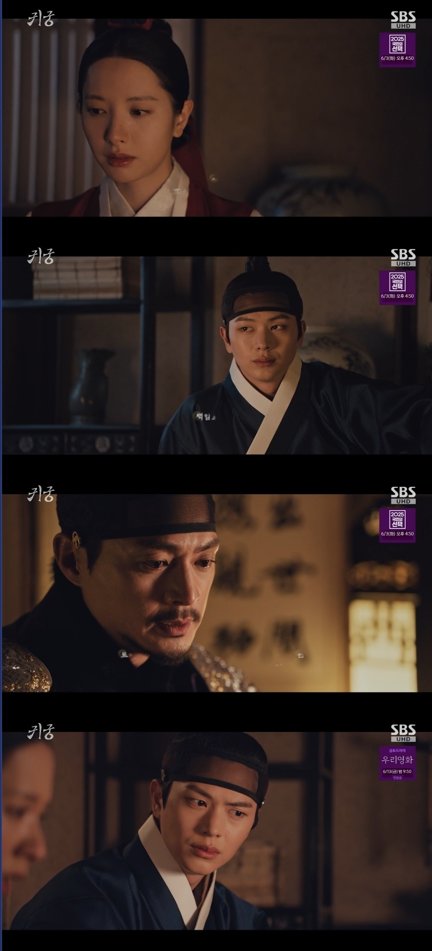 SBS ‘귀궁’ 캡처
