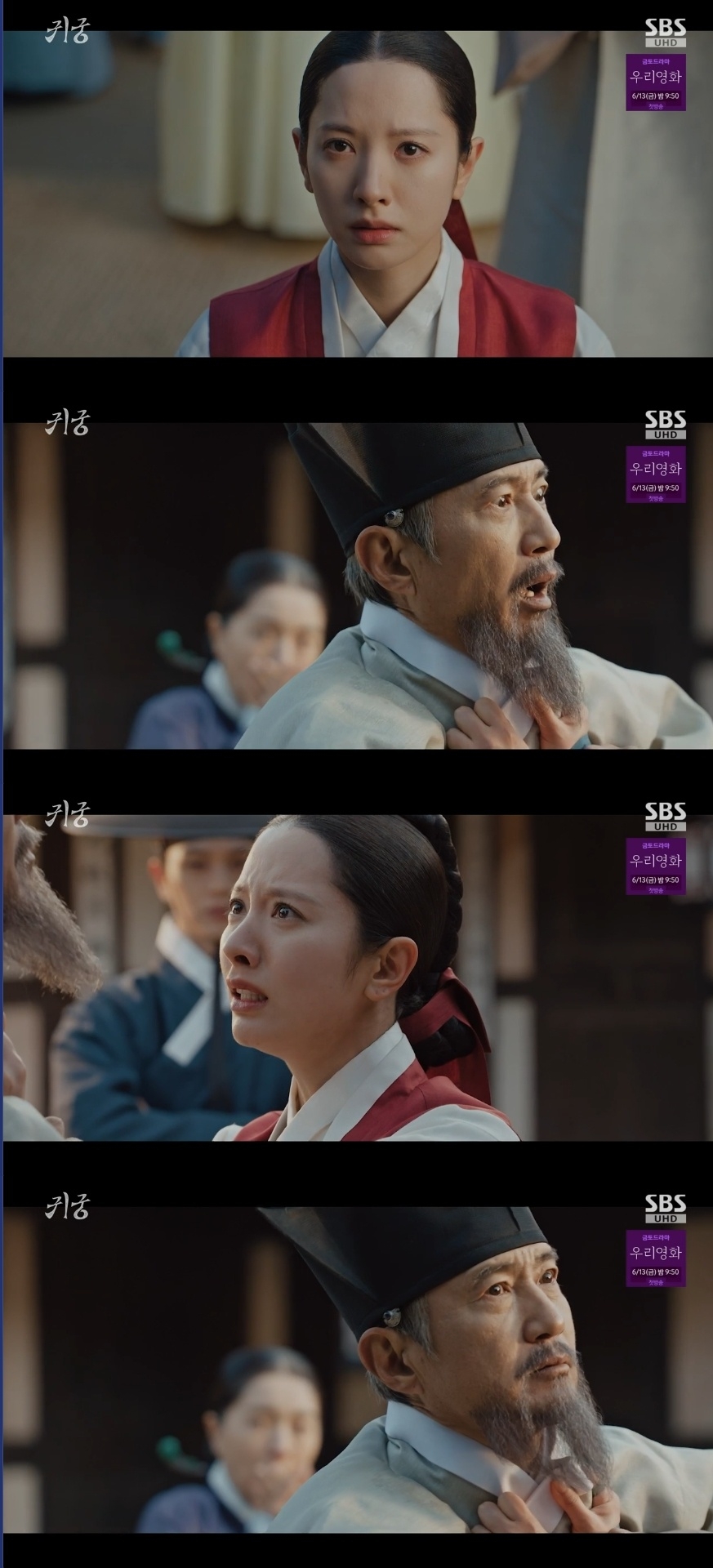 SBS ‘귀궁’ 캡처