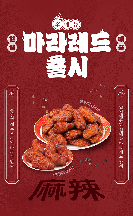 [교촌에프앤비 제공]