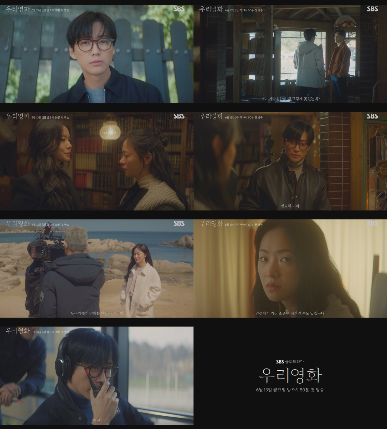 사진 제공=SBS 새 금토드라마 <우리영화> 3차 티저 영상 캡처