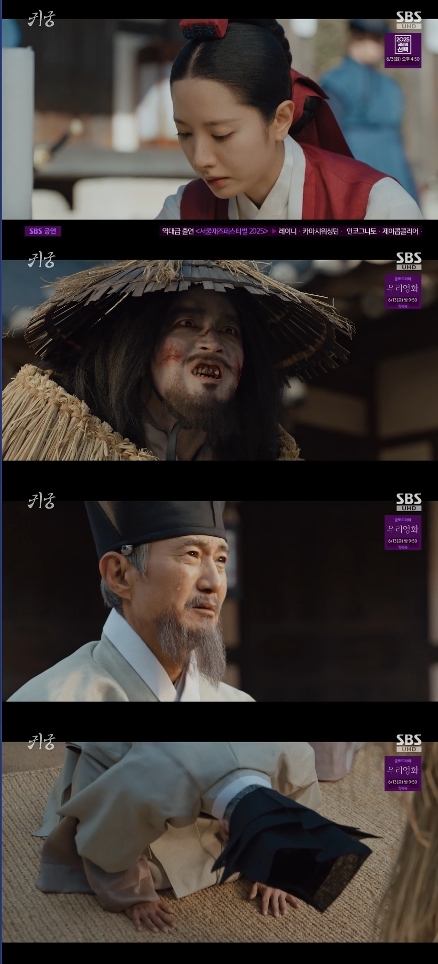 SBS ‘귀궁’ 캡처