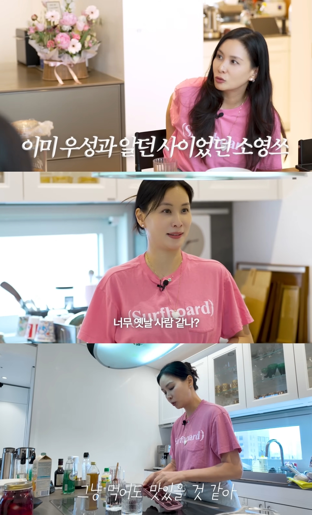 고소영 유튜브 캡처