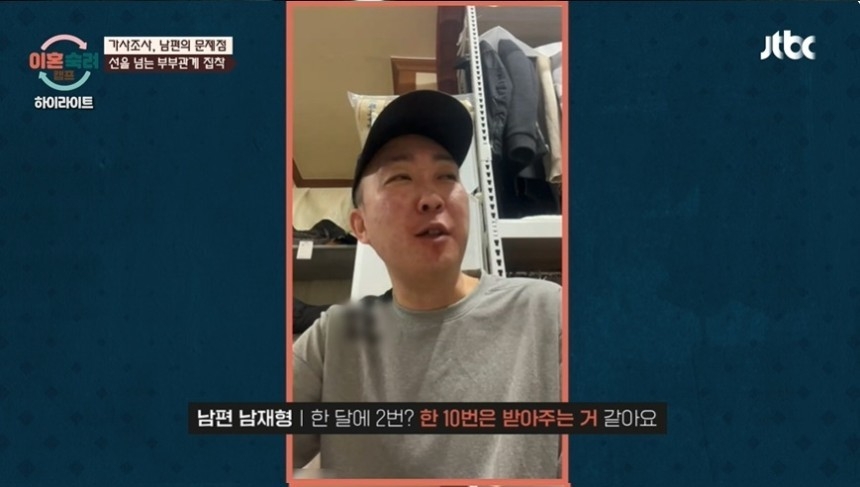 [JTBC ‘이혼숙려캠프’]