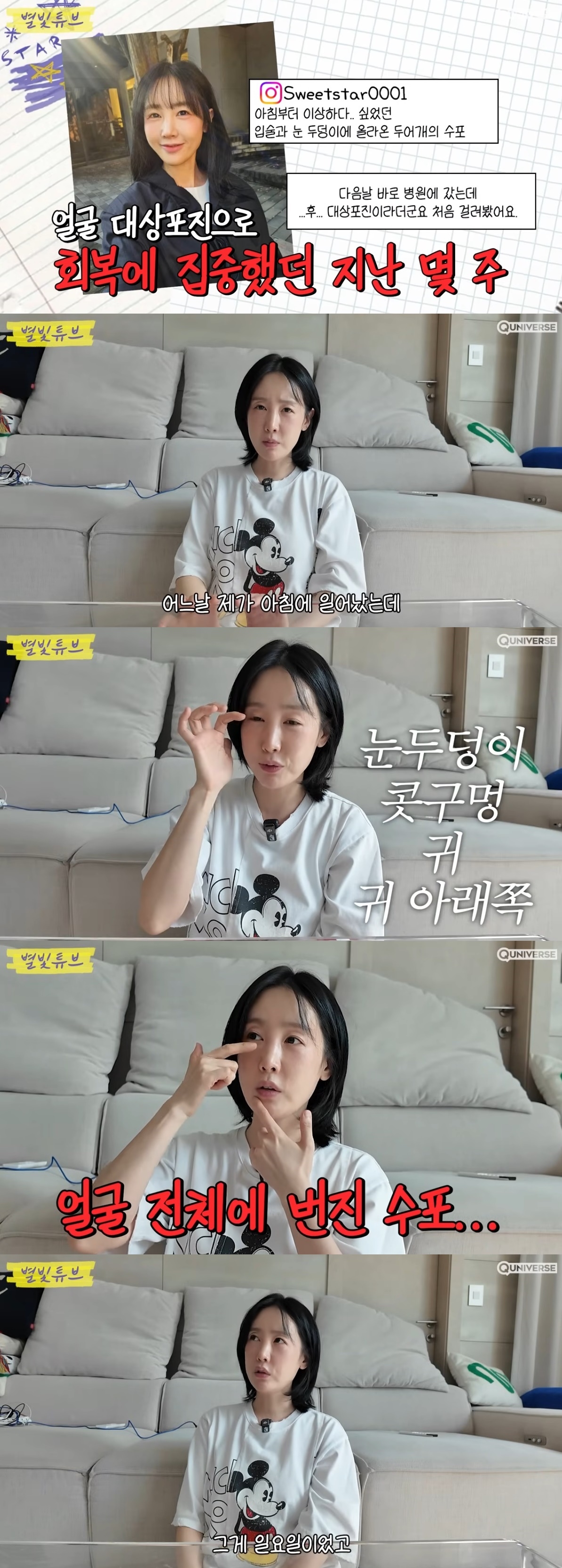 사진=유튜브 채널 ‘별이 빛나는 튜브’ 캡처