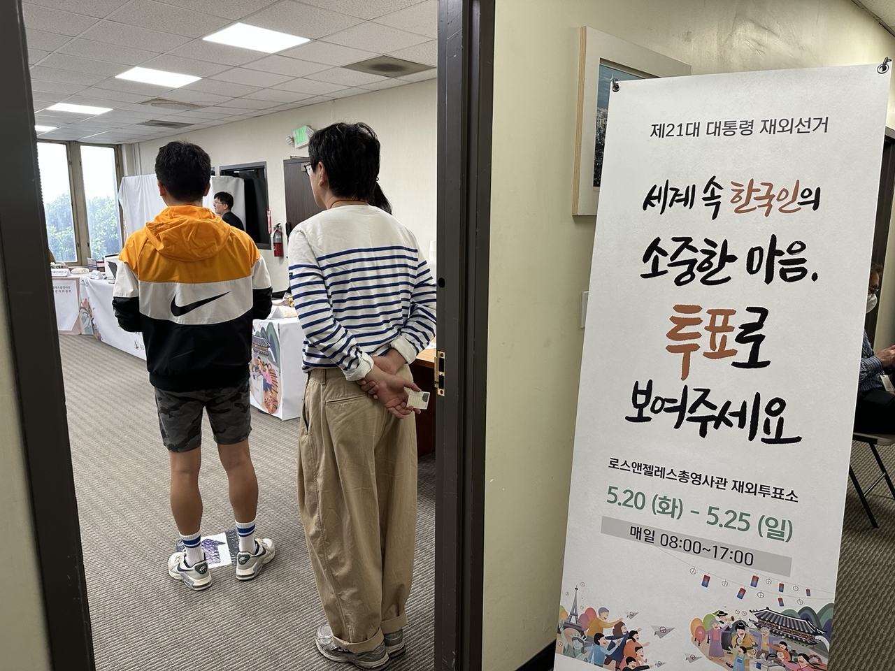 20일(현지시간) 오전 미국 로스앤젤레스(LA)총영사관에 마련된 제21대 대통령 선거 재외토토사이트 토사장소에서 유권자들이 토토사이트 토사장 순서를 기다리고 있다. [연합]