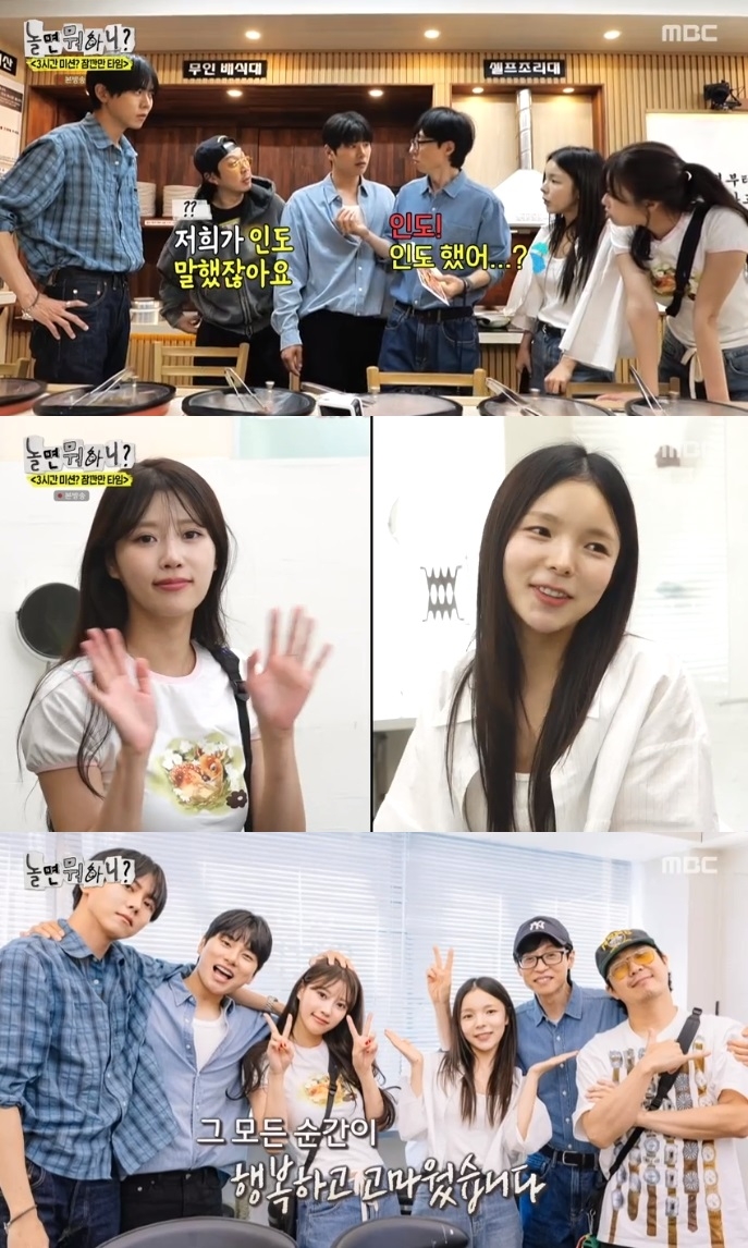 MBC ‘놀뭐’ 방송캡처