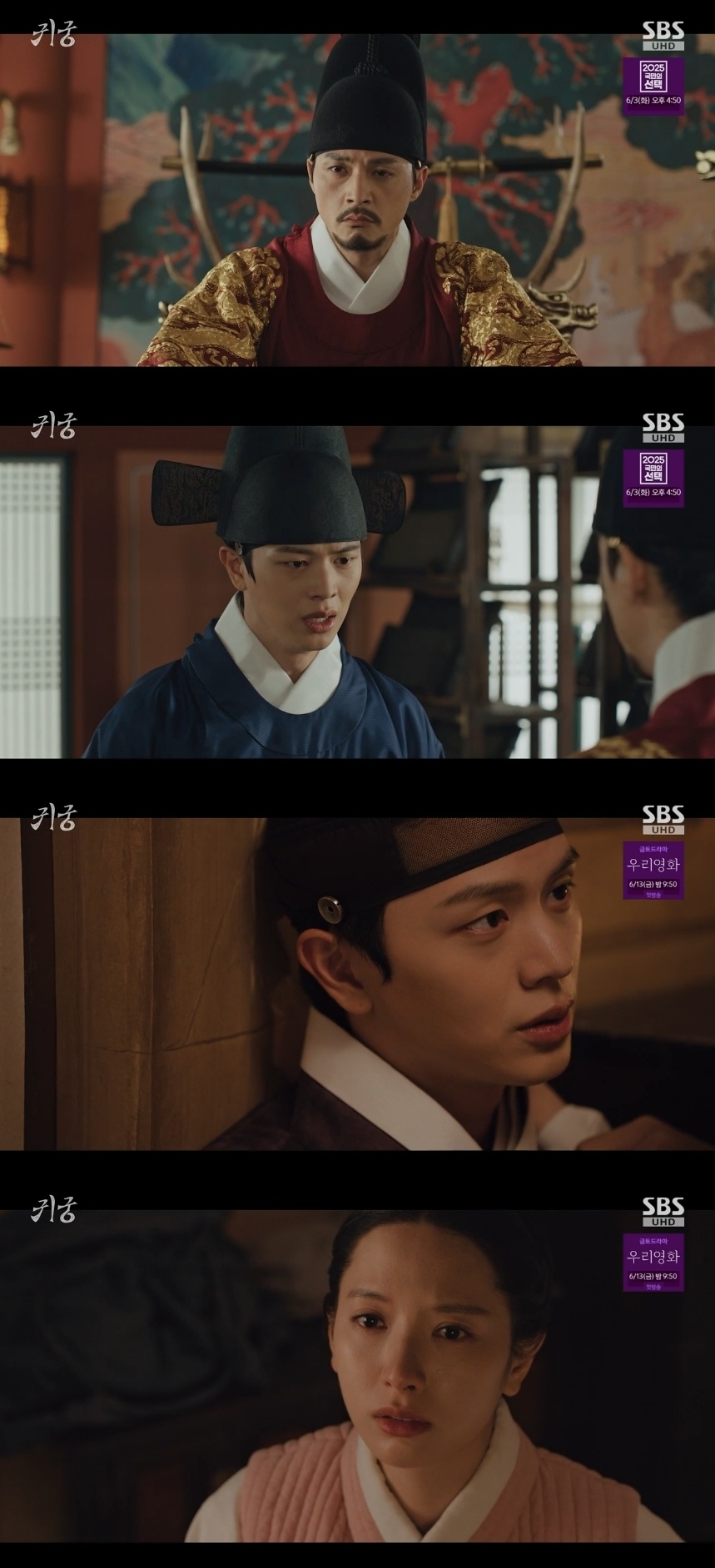 SBS ‘귀궁’ 캡처