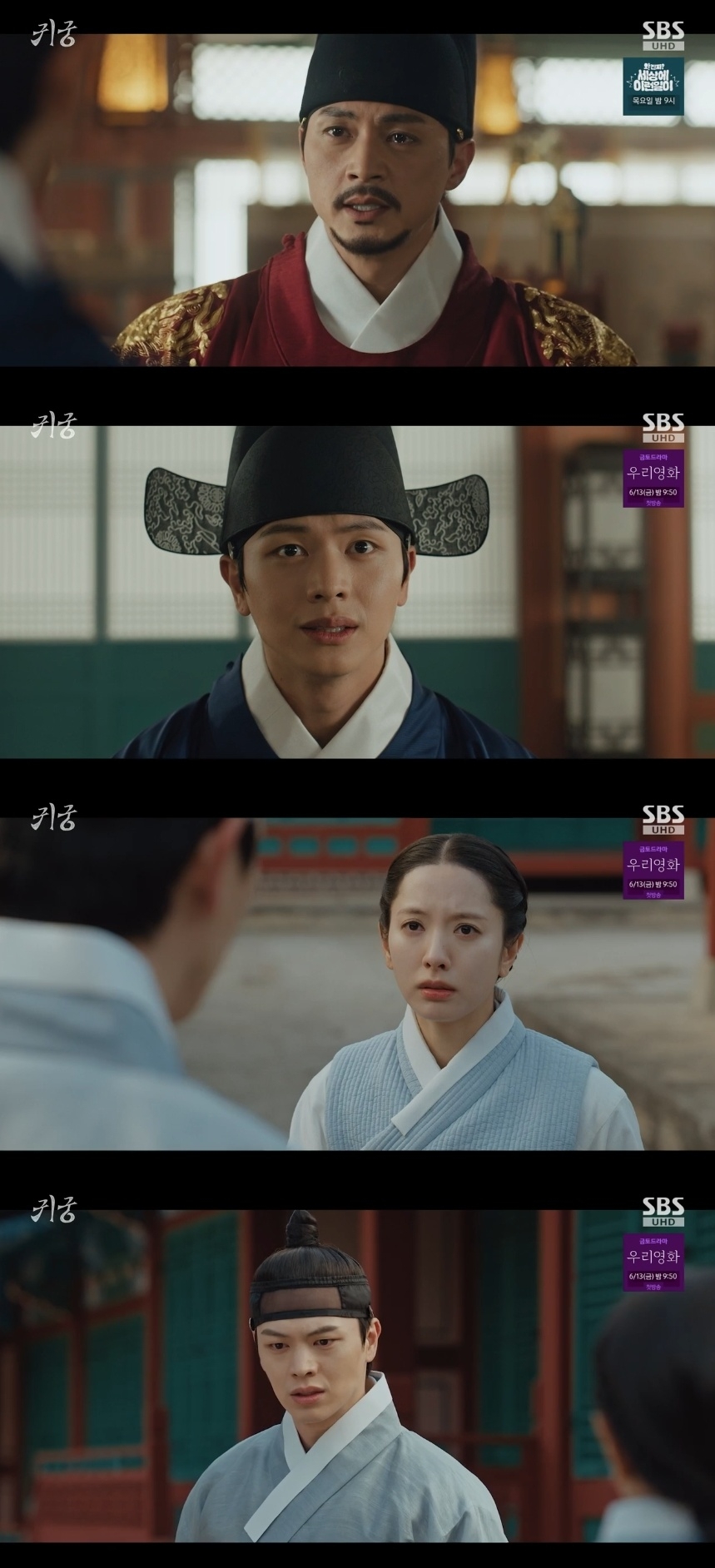 SBS ‘귀궁’ 캡처