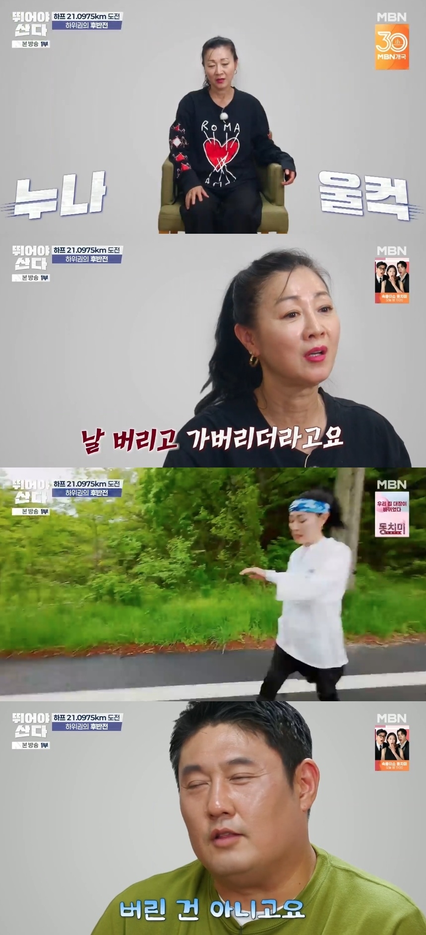 MBN ‘뛰어야산다’ 캡처