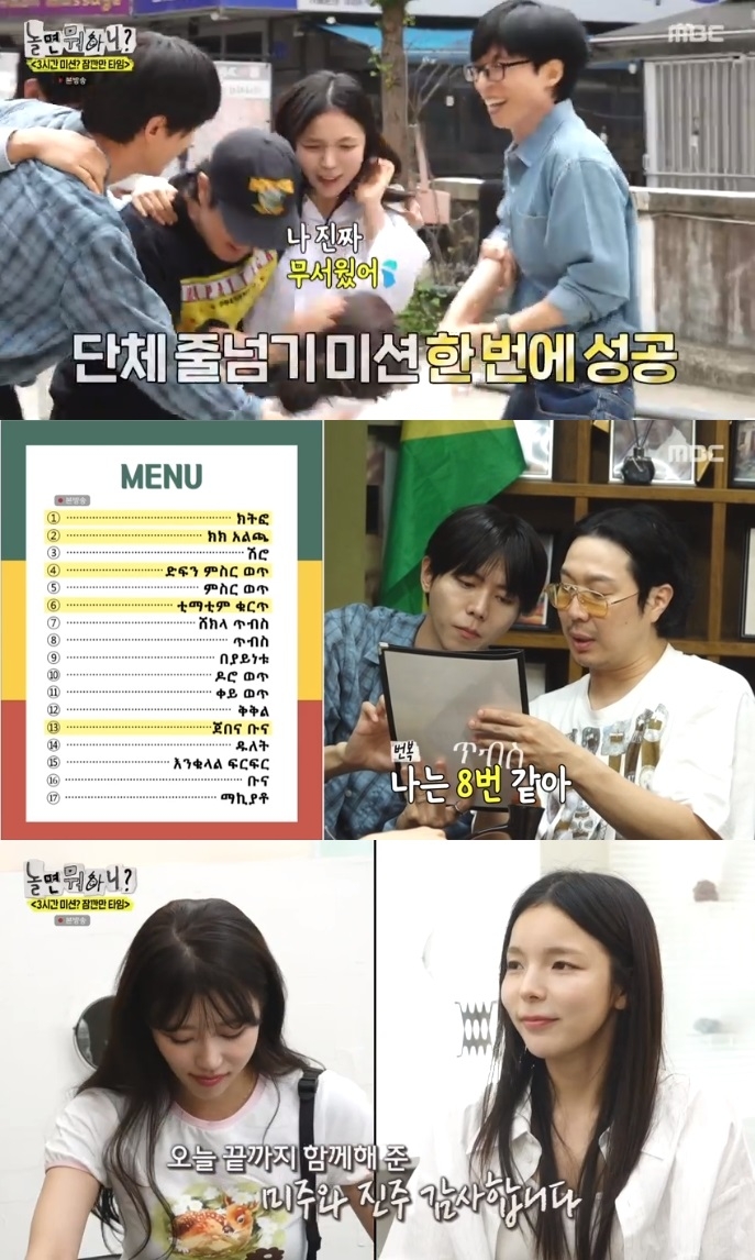 MBC ‘놀뭐’ 방송캡처