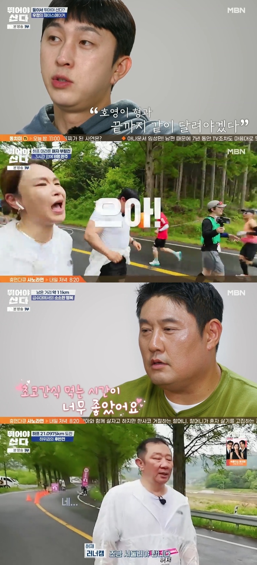 MBN ‘뛰어야산다’ 캡처