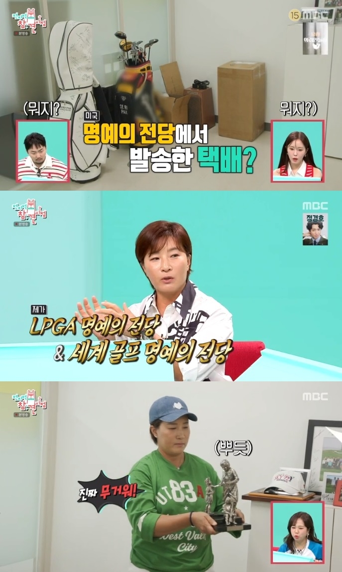 MBC ‘전참시’ 방송캡처