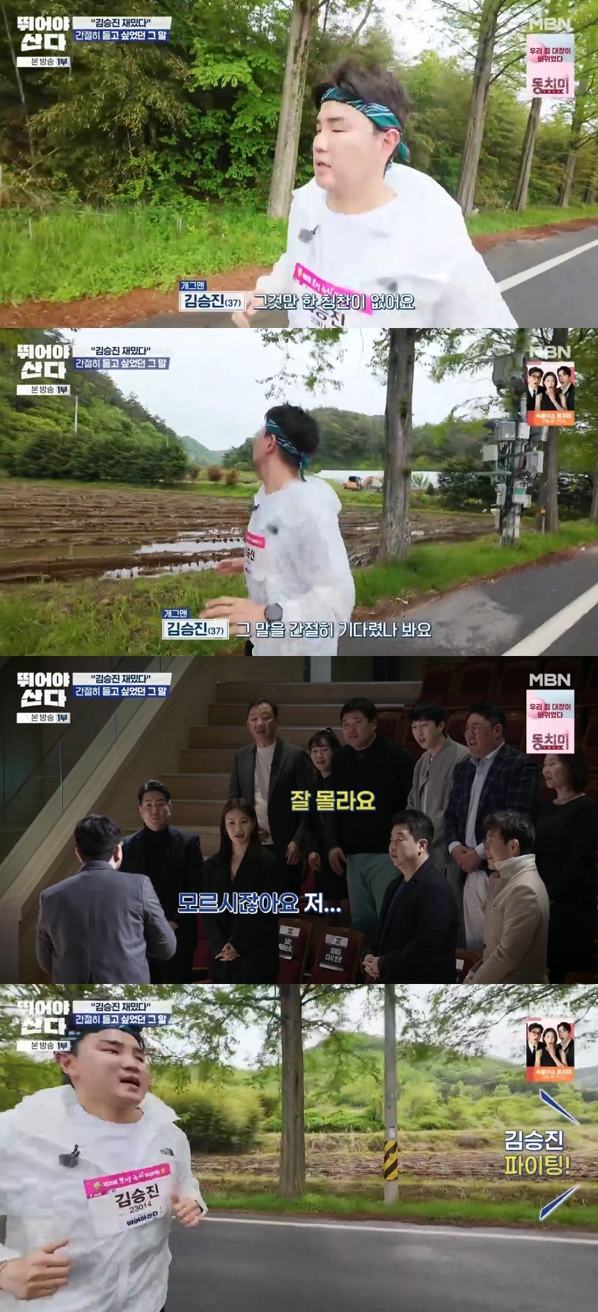 MBN ‘뛰어야산다’ 캡처