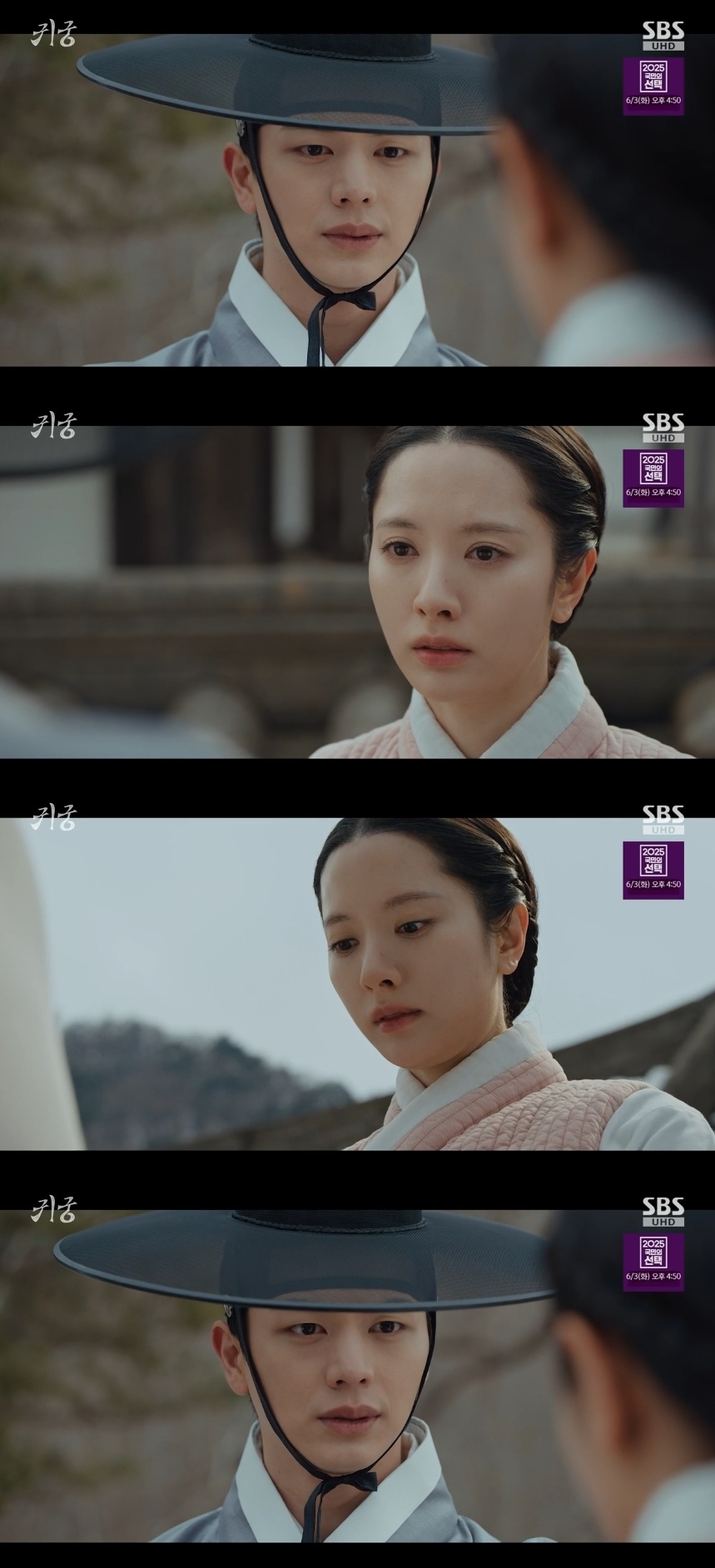 SBS ‘귀궁’ 캡처