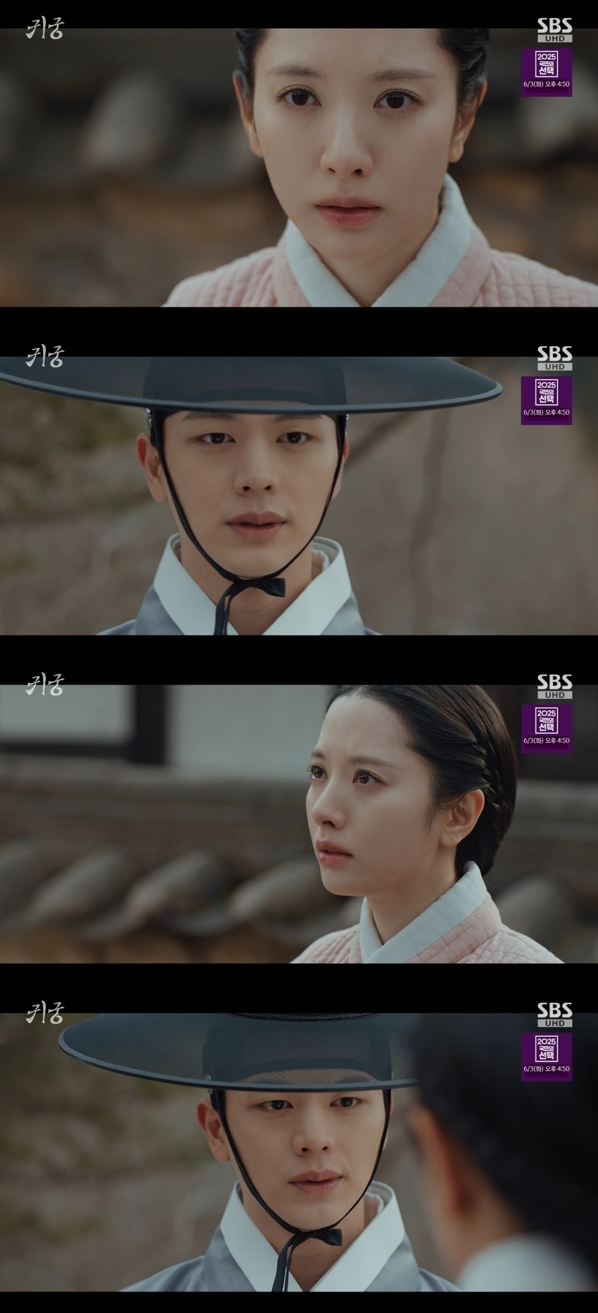 SBS ‘귀궁’ 캡처