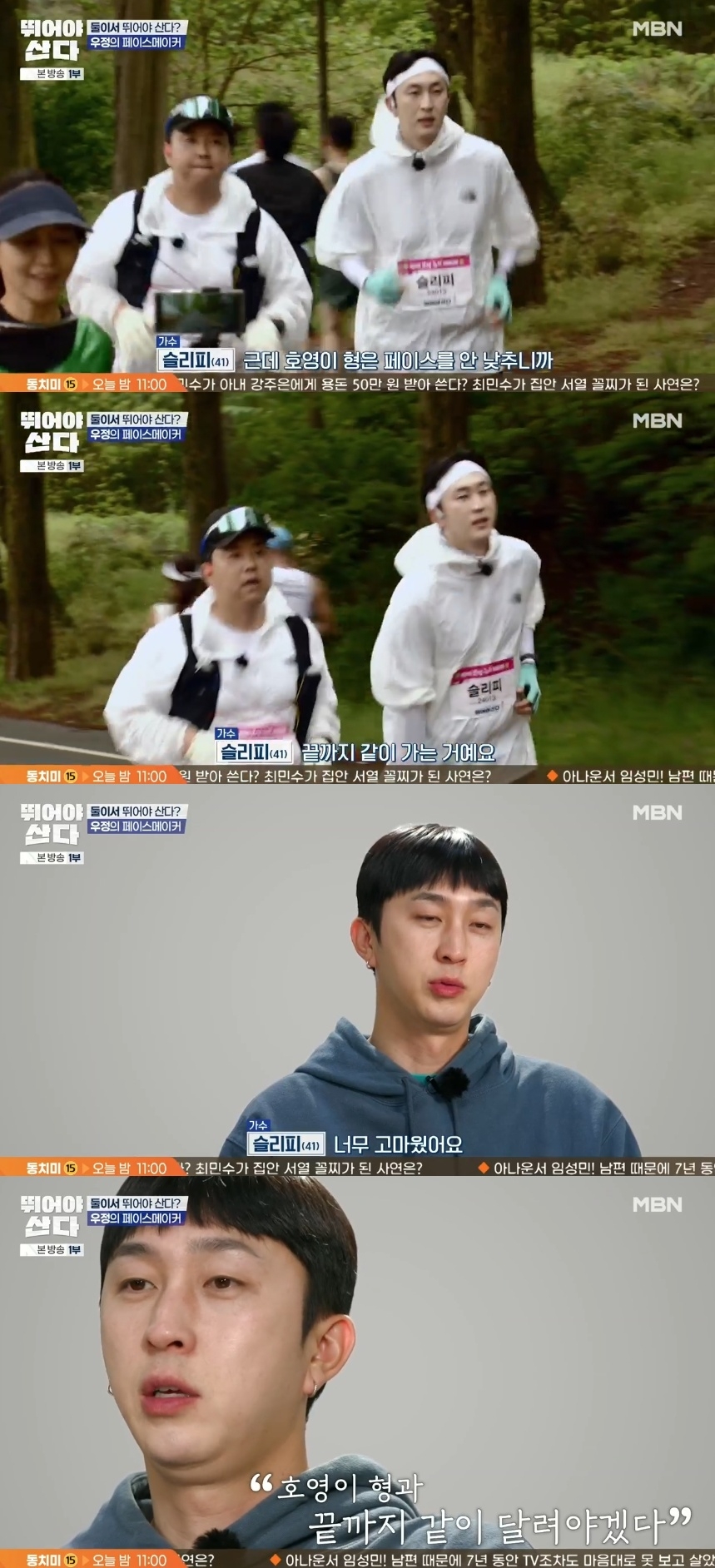MBN ‘뛰어야산다’ 캡처