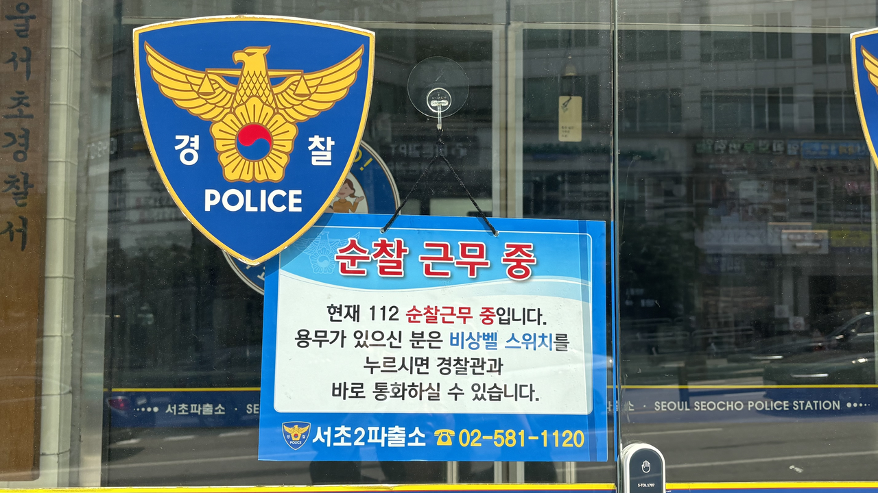29일 오전 공동체 관서로 지정된 서울 서초구 서초파출소 문 앞에 ‘순찰 토토사이트 썸 중’이라는 팻말이 걸린 상태로 문이 잠겨있다. 박연수 수습기자.