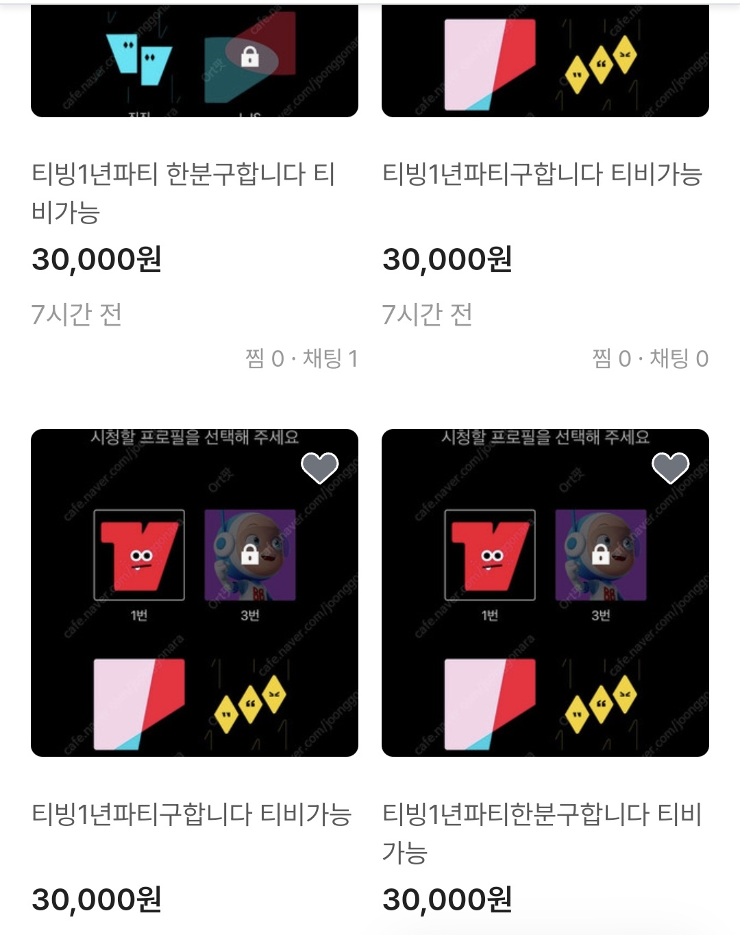 한 인터넷 중고거래 플랫폼에 올라온 ‘먹튀검증사이트 토토사이트계정 공유’ 모집 글. [홈페이지 캡쳐]