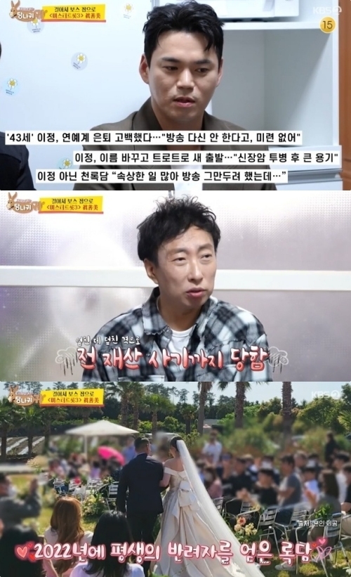 KBS2 ‘사장님 귀는 당나귀 귀’ 방송화면 캡처