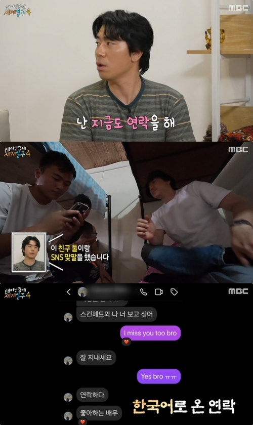 MBC ‘태어난 김에 세계일주4’ 방송화면 캡처