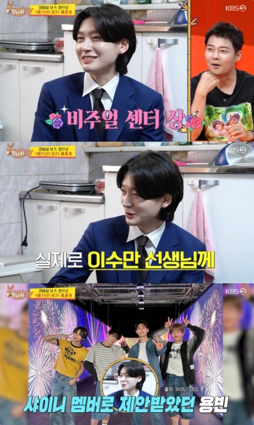 KBS2 ‘사장님 귀는 당나귀 귀’ 방송화면 캡처