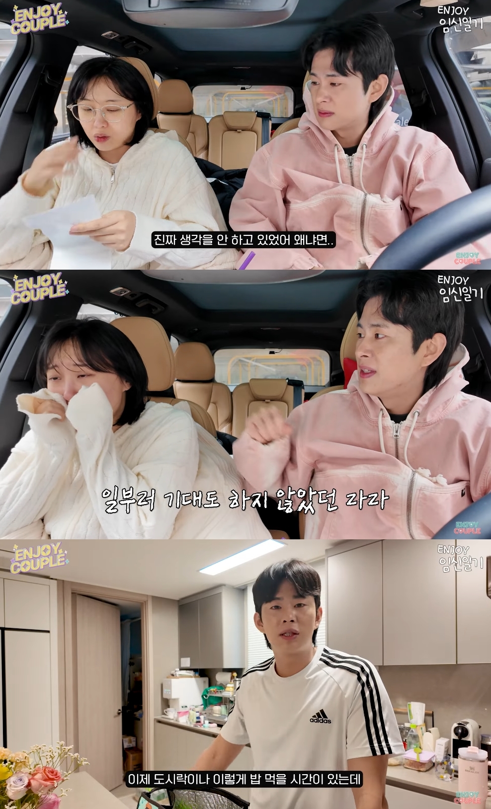엔조이 커플 유튜브 캡처