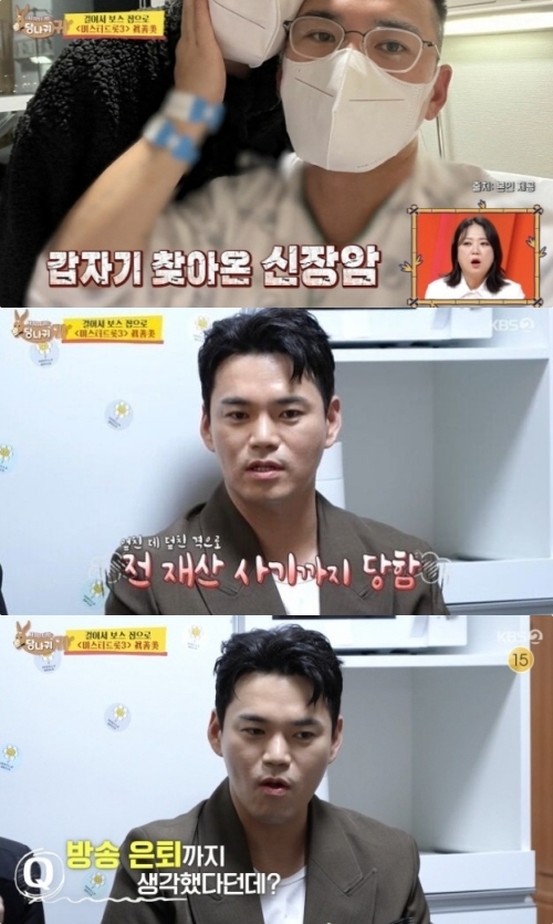 KBS2 ‘사장님 귀는 당나귀 귀’ 방송화면 캡처