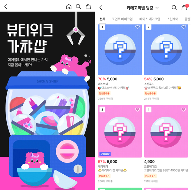 에이블리 가챠샵  [에이블리 제공]