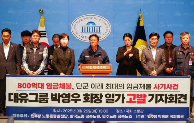 25일 오후 국회 소통관에서 박홍배 더불어민주당 의원과 위니아 가전 3사 노동조합이 기자회견을 열고 대유위니아 그룹의 토토추천 파워볼사이트 사태 해결을 위한 대책 마련을 촉구하고 있다. [연합]