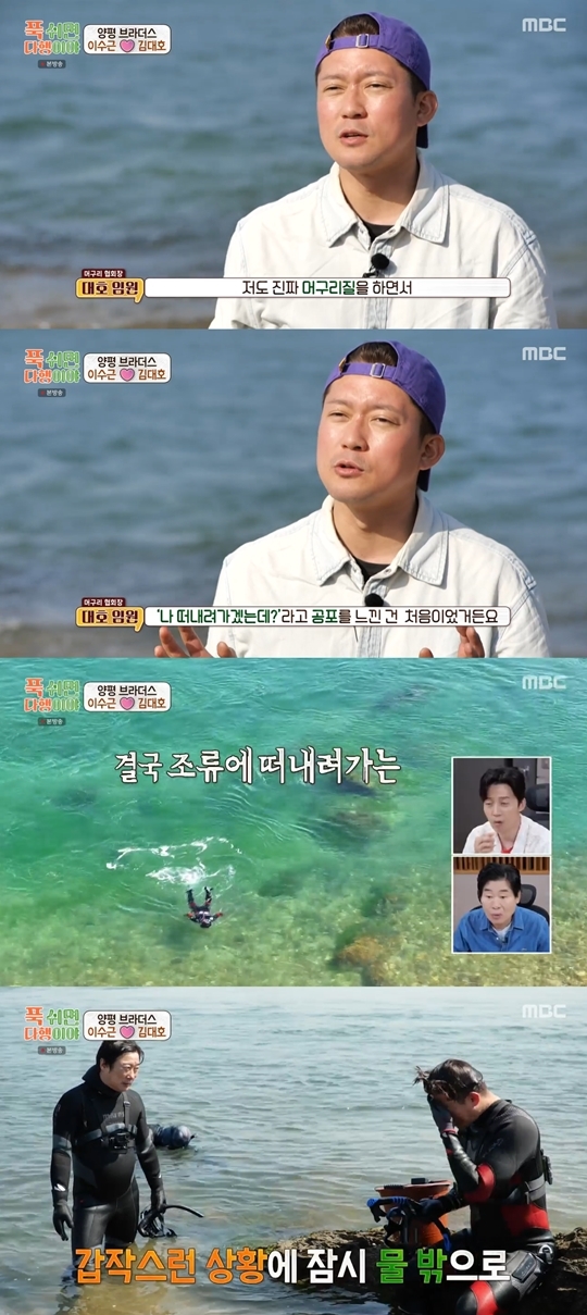 MBC ‘푹 쉬면 다행이야’ 캡처